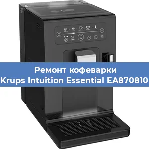Замена мотора кофемолки на кофемашине Krups Intuition Essential EA870810 в Нижнем Новгороде
